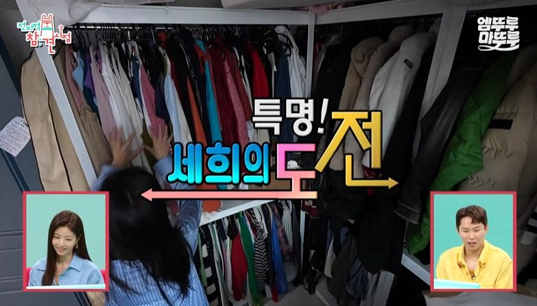 전참시 이세희&amp;#44; 괄사 루틴으로 화제