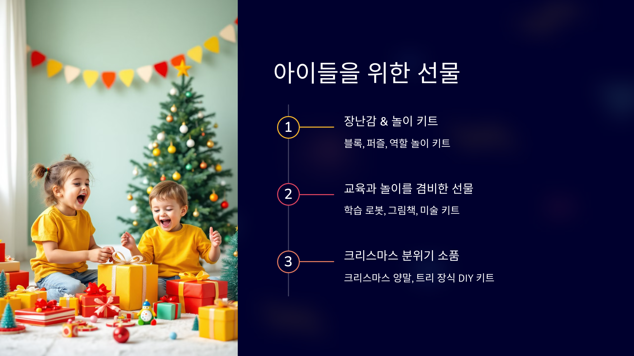 크리스마스 선물 추천 아이들을 위한 선물