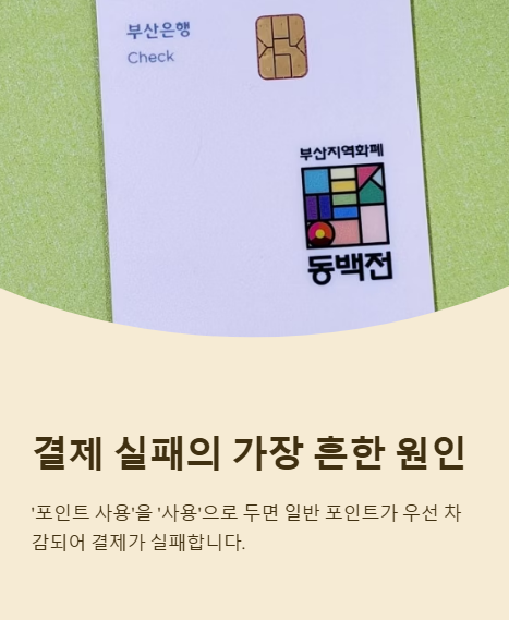 결제 실패의 가장 흔한 원인