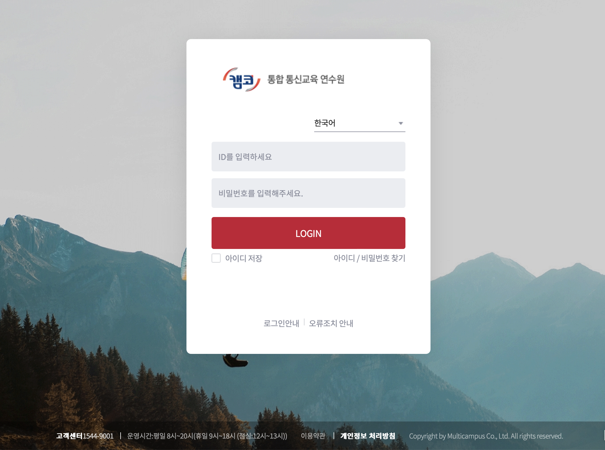 캠코 한국자산관리공사 통합 통신교육 연수원 (kamco.multicampus.com)