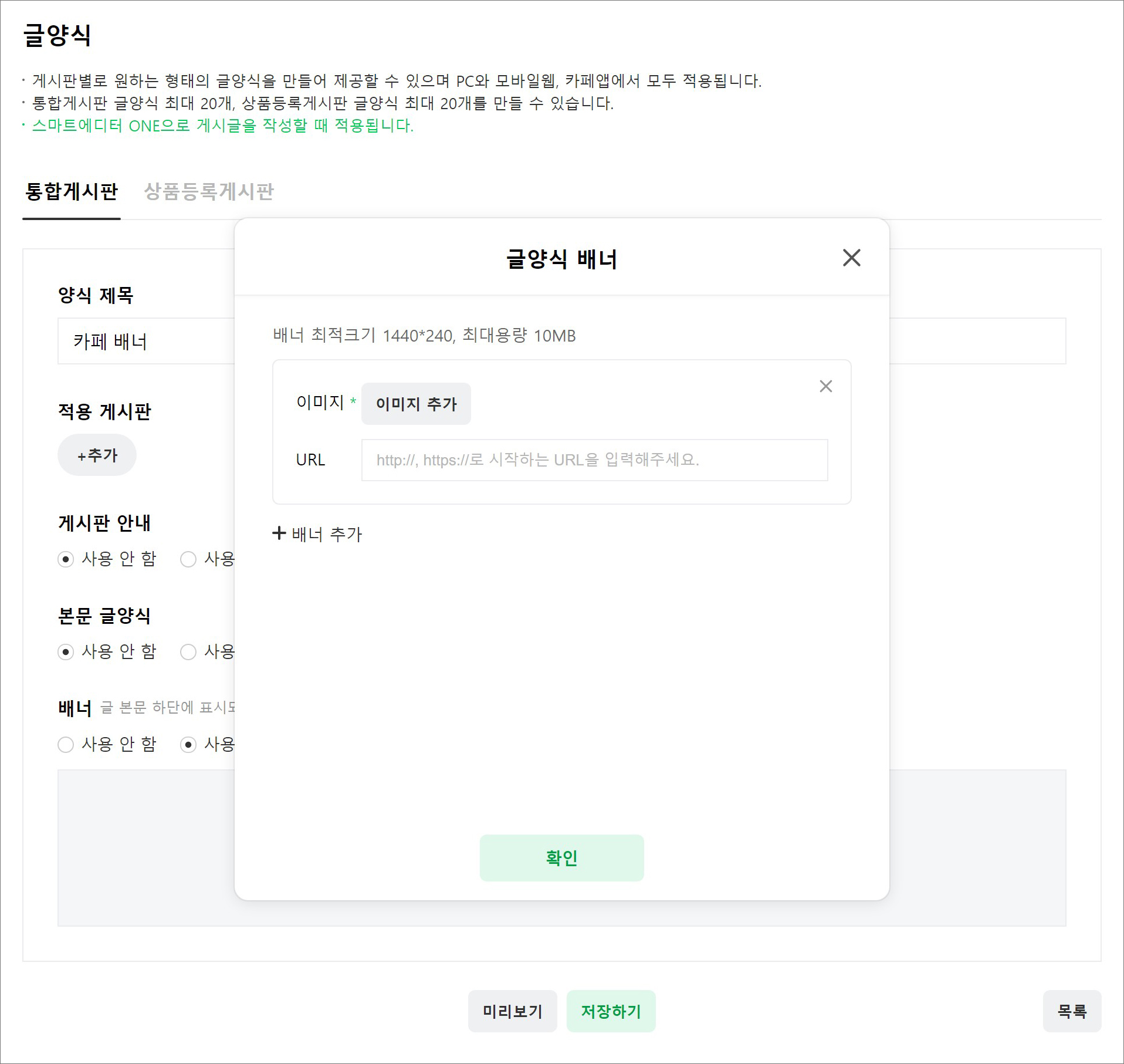 글 양식 배너 추가하기