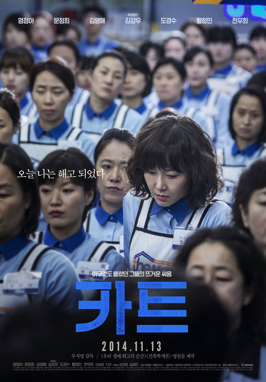 계약직,비정규직 경험이 있다면 공감할 영화 카트