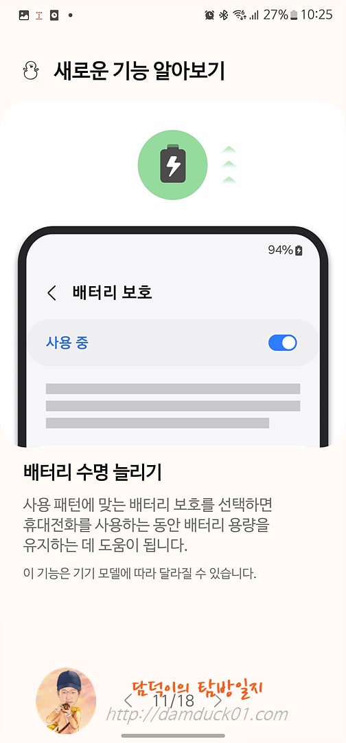 배터리 수명 늘리기