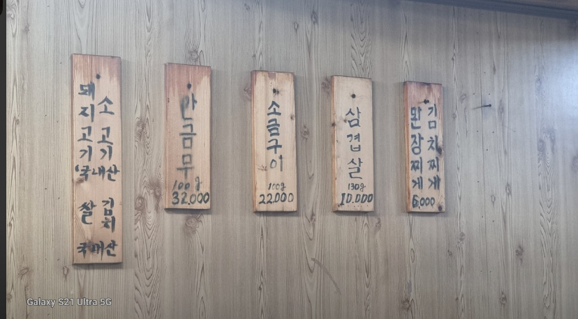 전현무계획2 한우 안금무구이 위치 가격 정보