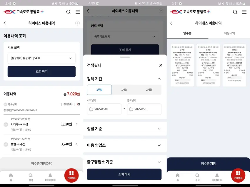 고속도로 통행료 플러스 앱에서 하이패스 이용 내역을 살피던 모습입니다.