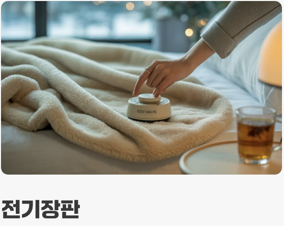 우리 일상 속의 바이메탈