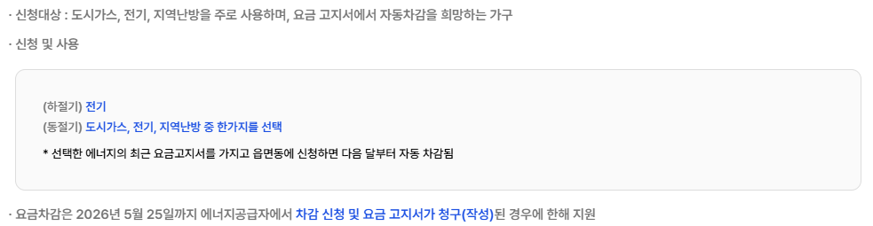 2025 에너지바우처 신청방법 신청자격