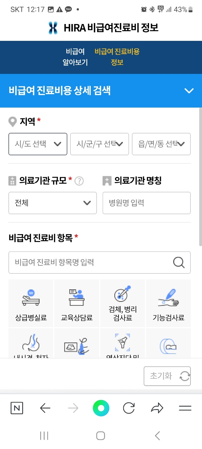 병원비 확인
