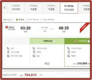 티웨이 항공 홈페이지 하이난 싼야 직항 항공권 가격