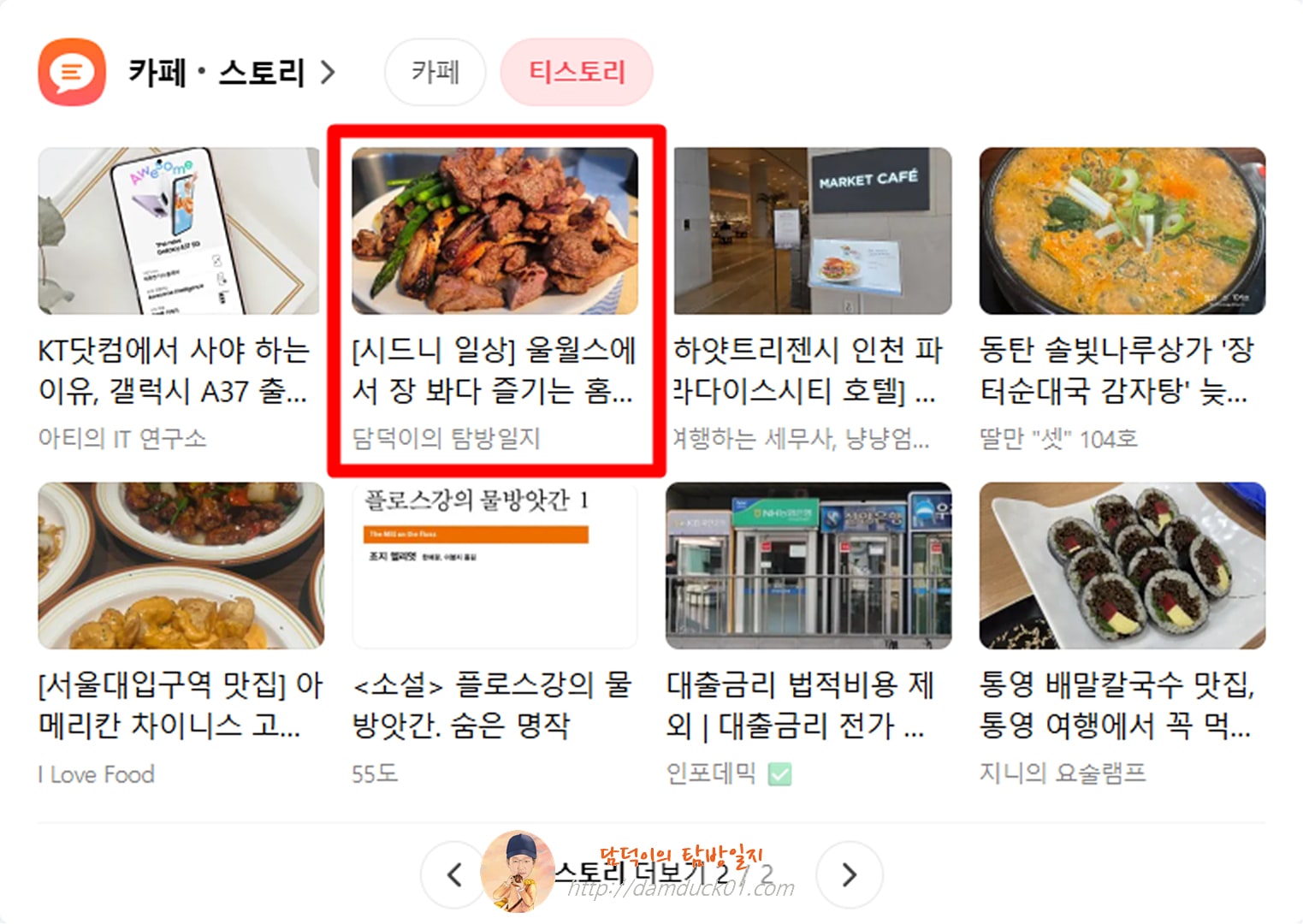 2026년 6월 29일 월요일 다음 PC 사이트 티스토리 채널
