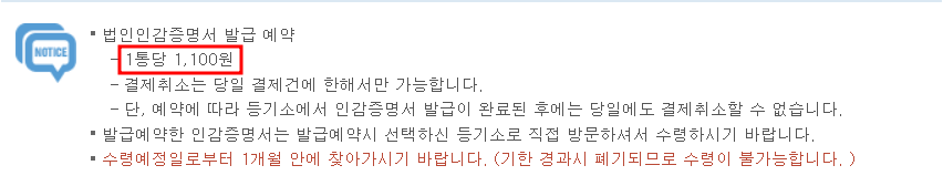 법인인감증명서 인터넷발급