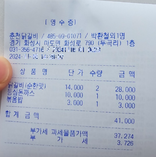 화성시 마도면 춘천 닭갈비