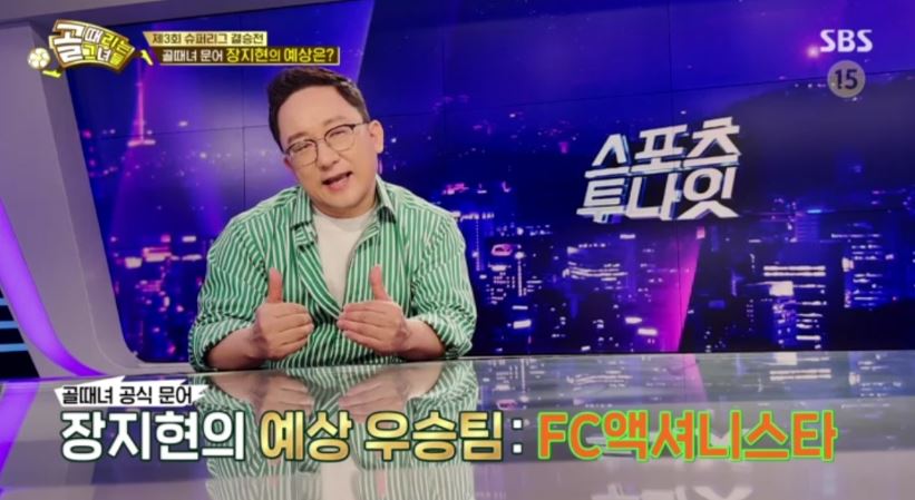 골때녀결승