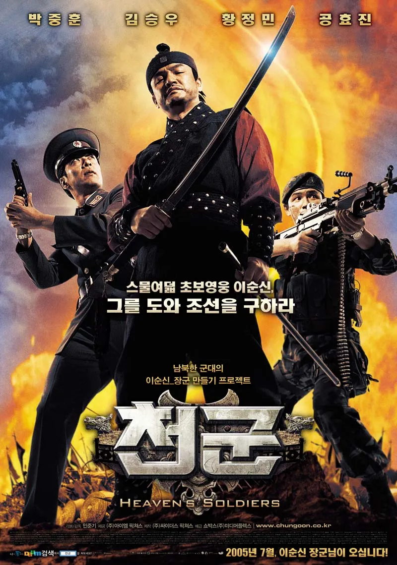 영화 <천군> : 운명 뒤바꾼 줄거리, 인물 열전, 세계 주목 관련 포스터 사진