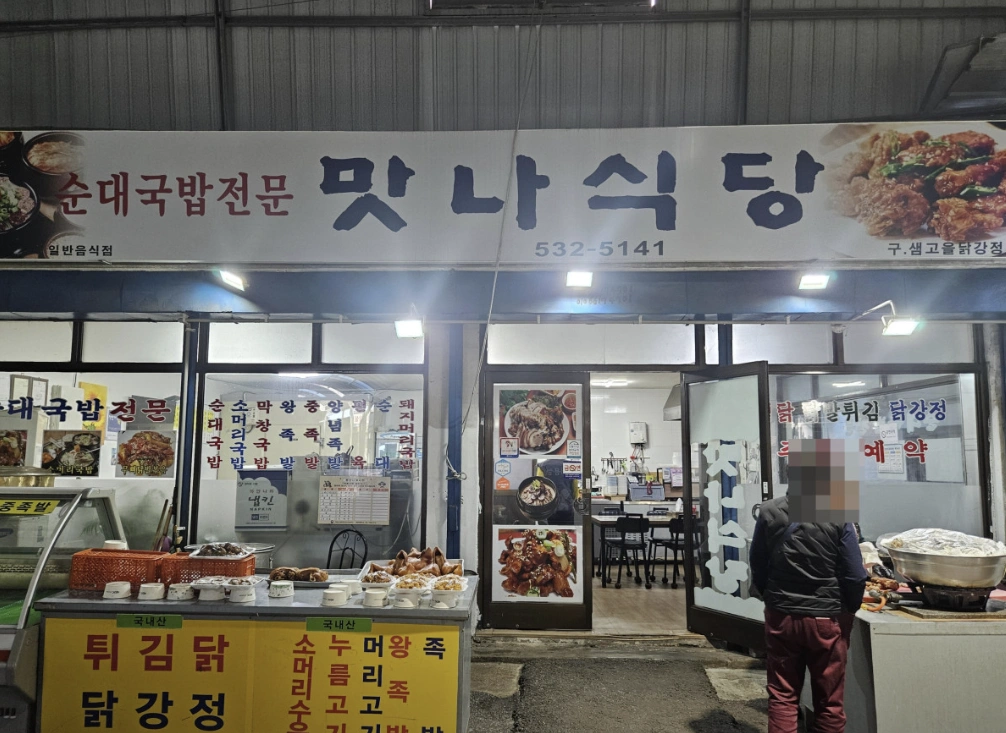 6시 내고향 8278회 &ndash; 전북 정읍 시장 &amp; 정읍팥죽 &amp; 정읍 홍어무침 &amp; 닭발강정 소머리국밥 위치 정보