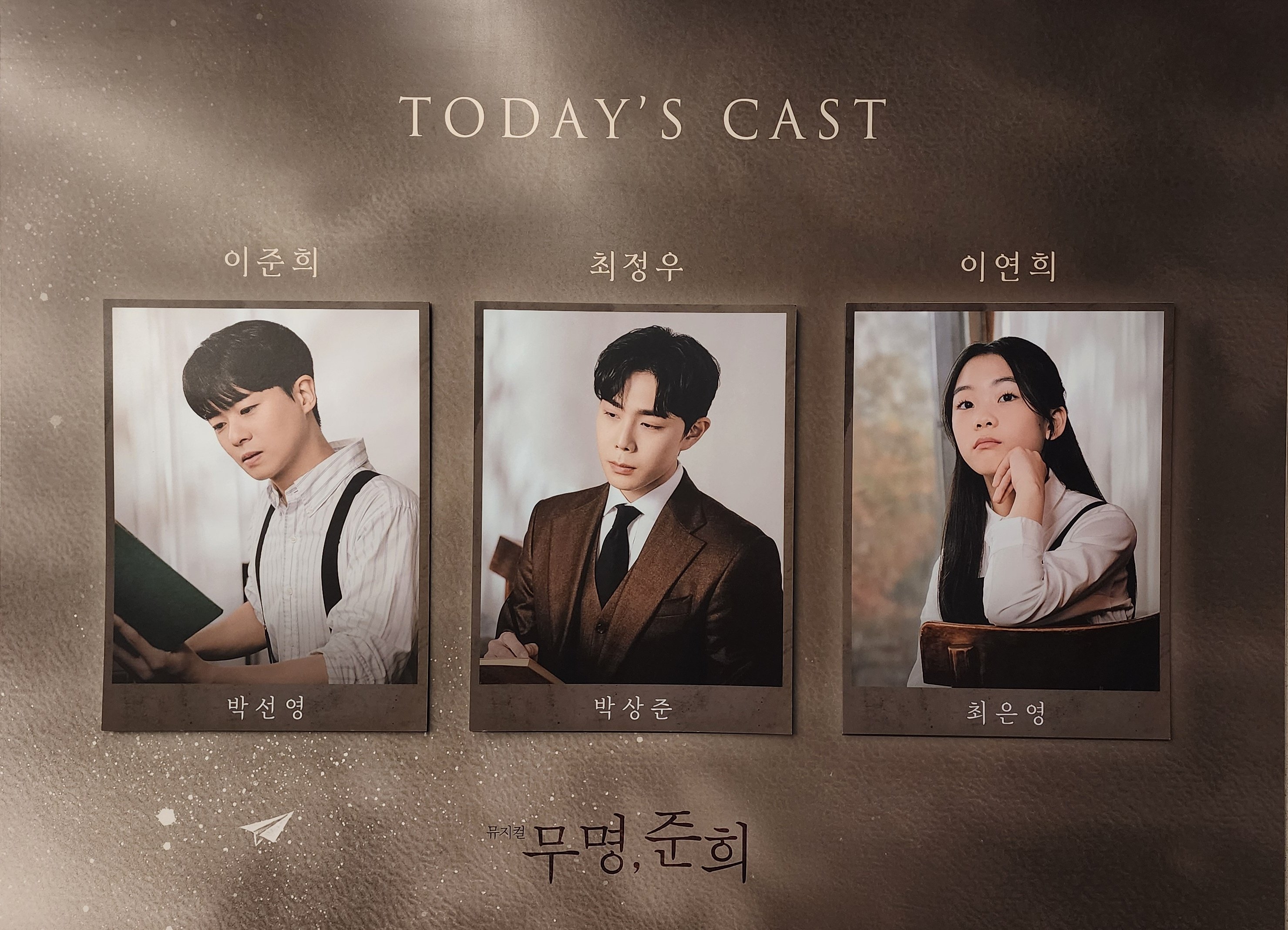 2025년 2월 15일 뮤지컬 무명, 준희 밤공 캐스팅 보드
캐스트
이준희 역 - 박선영
최정우 역 - 박상준
이연희 역 - 최은영