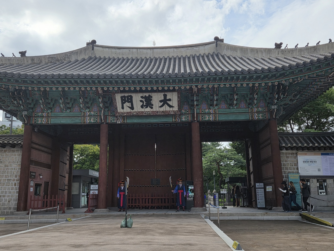 덕수궁 대한문