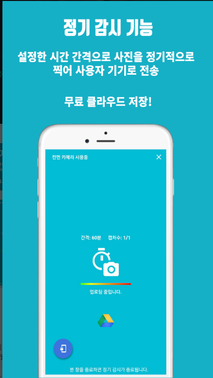 스마트폰 CCTV, 핸드폰으로 홈 CCTV로 만들기