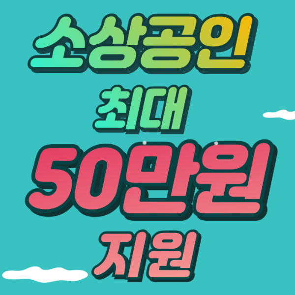 소상공인 온라인 마케팅