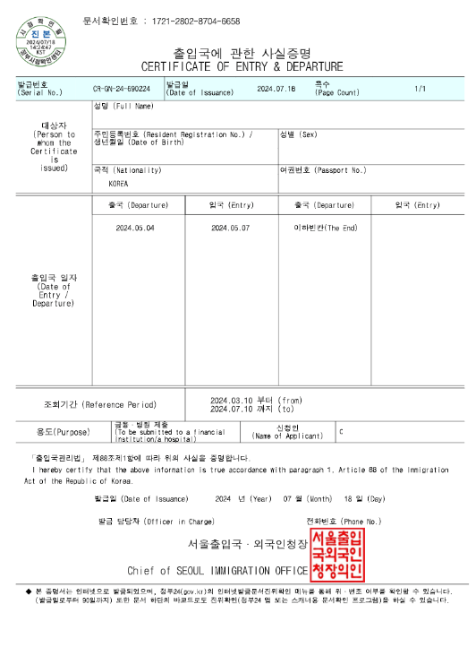 자녀 출입국 사실 증명서 인터넷발급