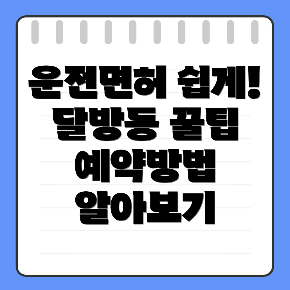 운전면허시험장