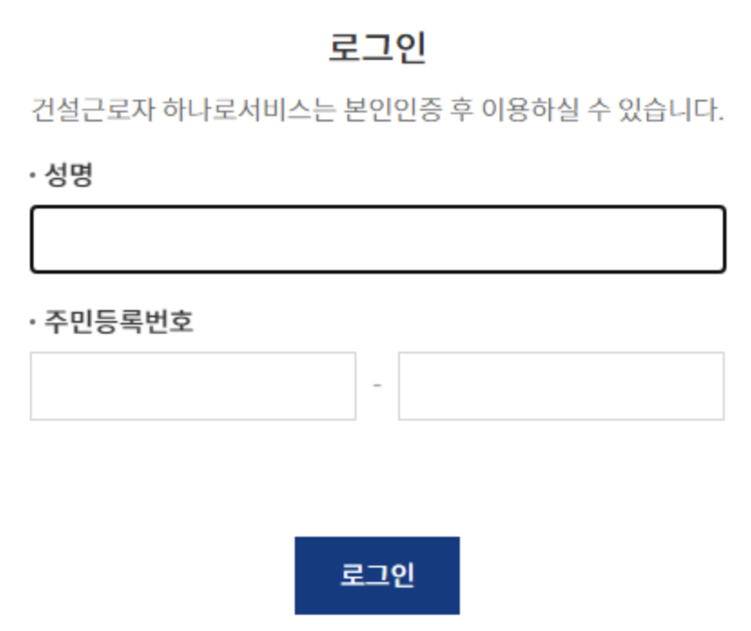 퇴직공제부금 신청 방법