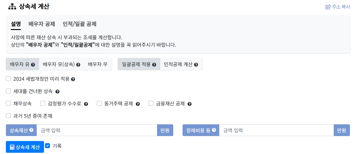 상속세-계산기