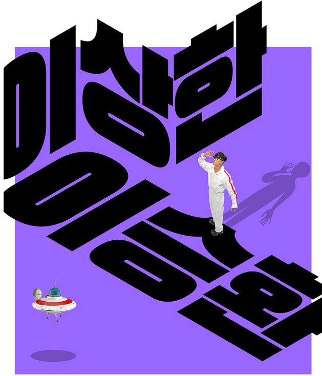 이승환 콘서트 (2023)