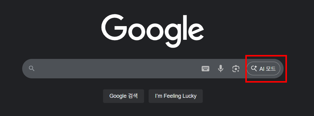 구글 로그인 후 AI모드 클릭