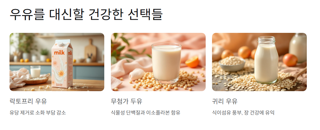 우유를 대신할 건강한 선택들