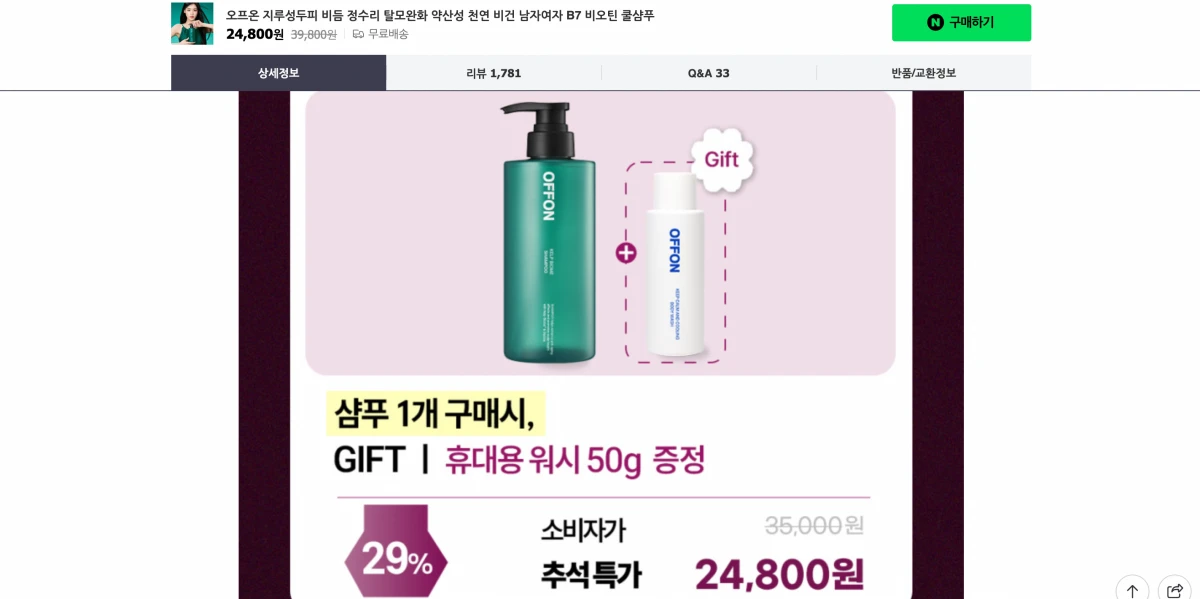 오프온-단백질-탈모-샴푸-공식홈페이지-가격