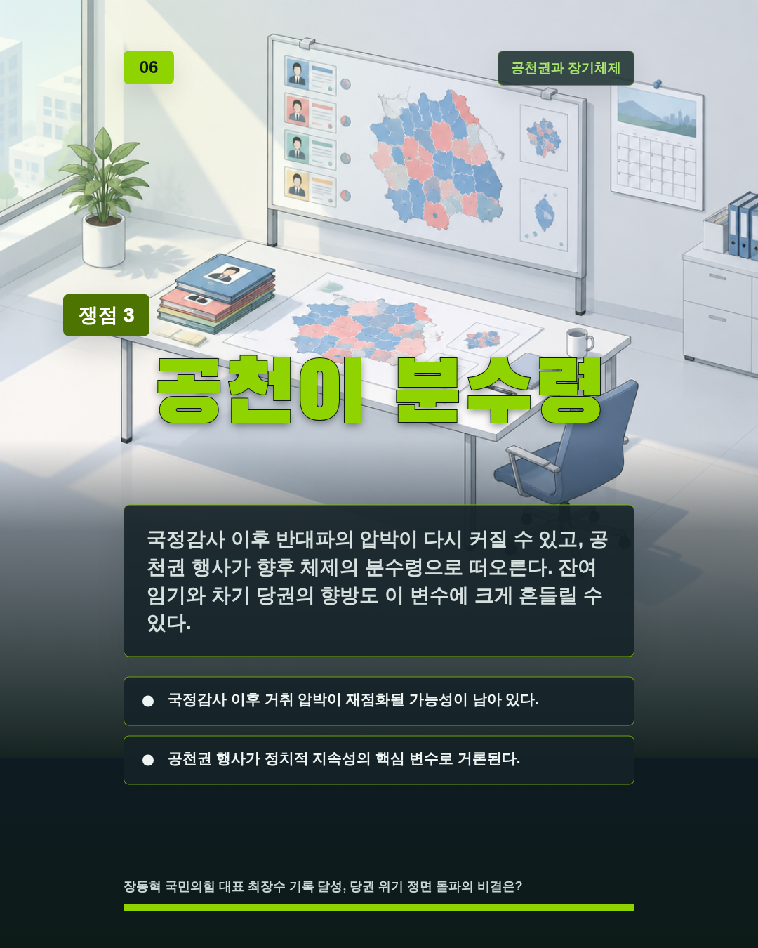 공천이 분수령