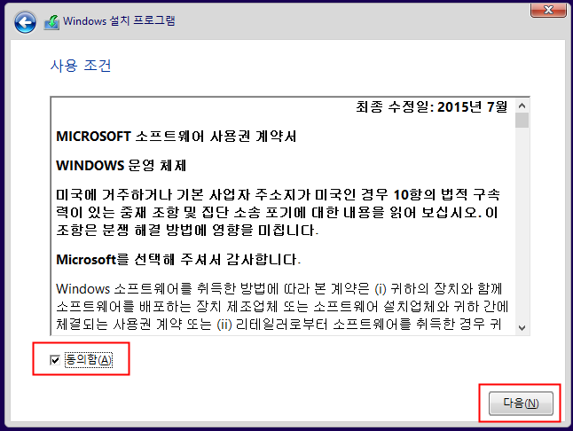 윈도우 설치 방법5