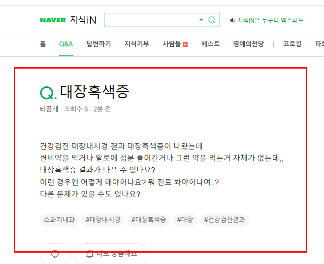 대장흑색증 질문