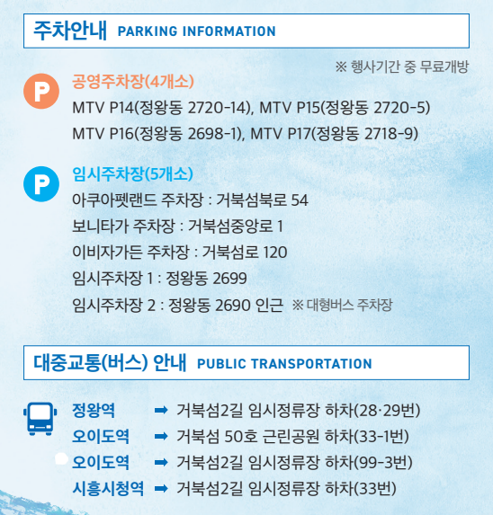 전국해양스포츠제전 거북섬 주차장 안내도