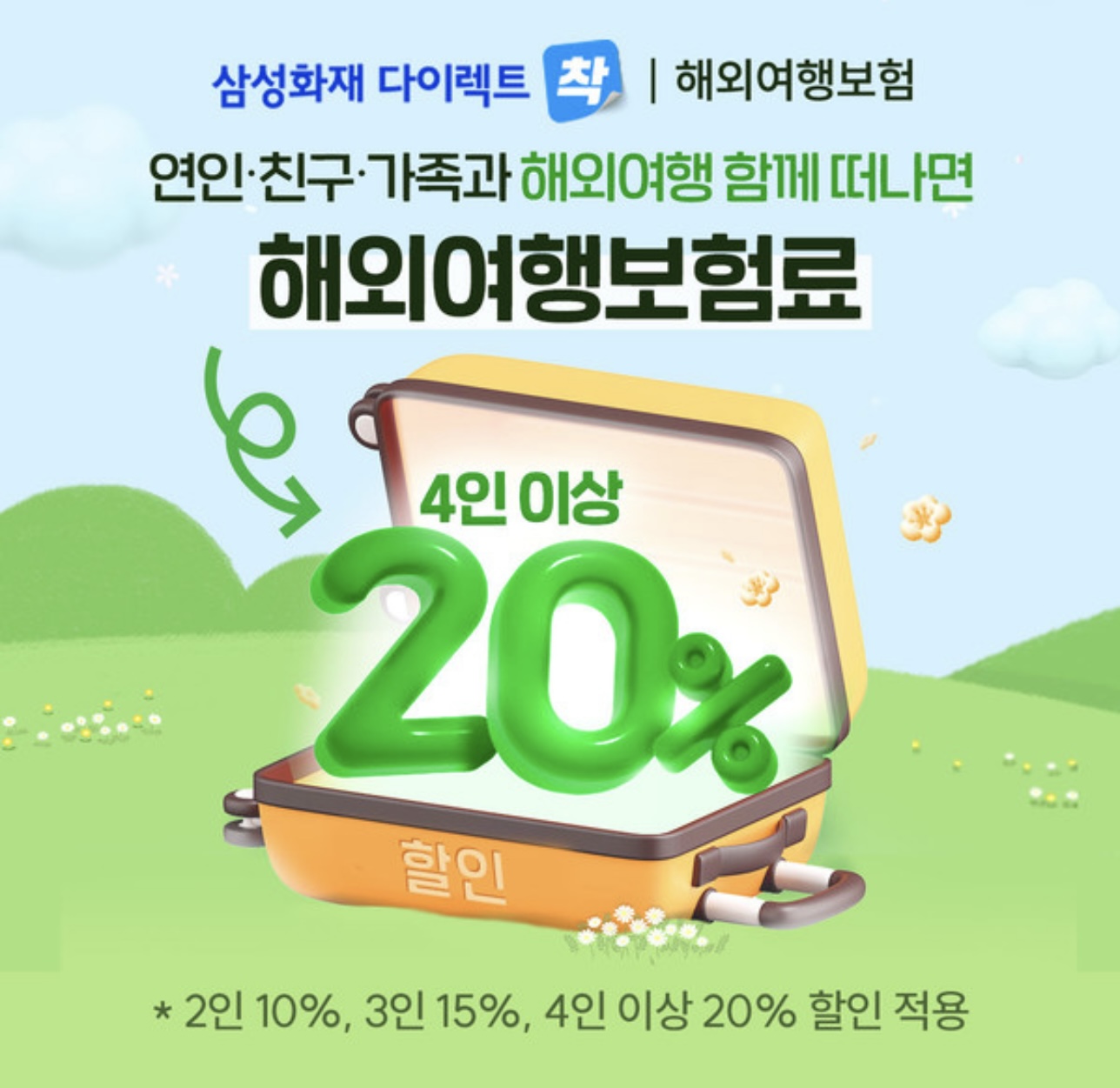 공항에서 여행자보험 24시간 언제든 앱으로 바로 가입