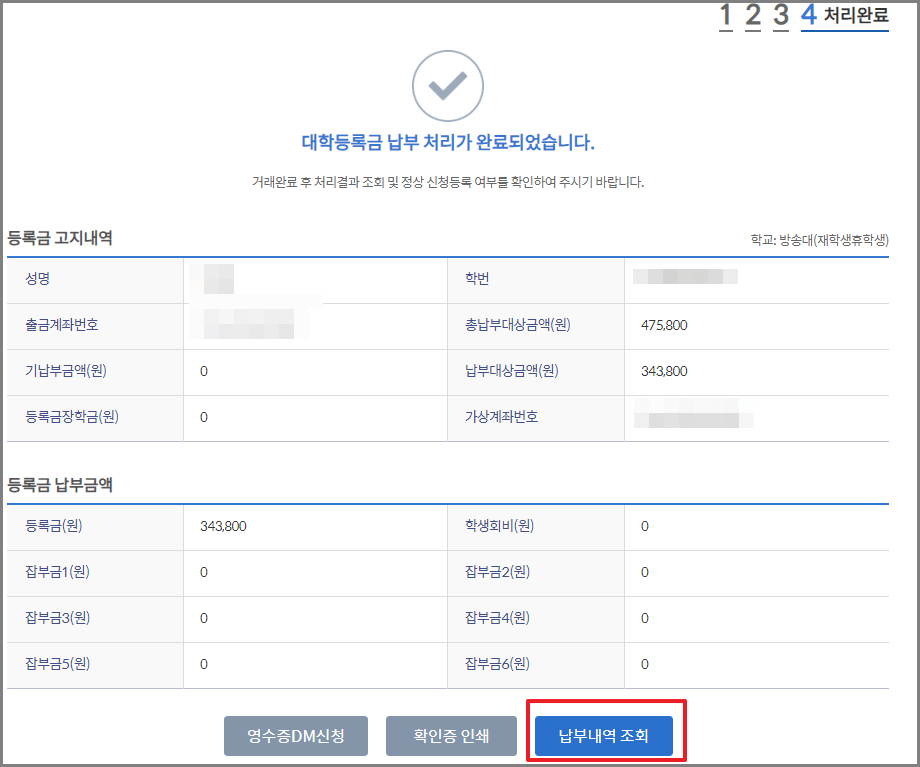 2023년 1학기 방송대 등록금 납부 기간 및 방법