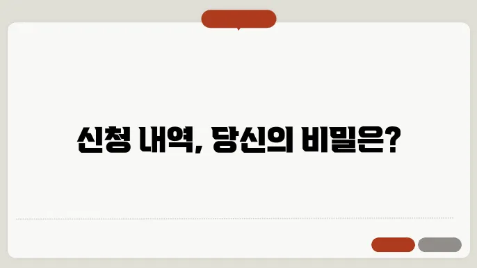 신청 내역
