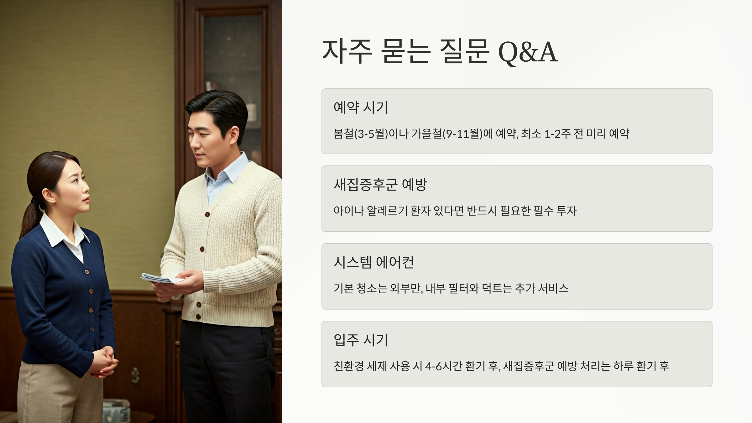 무안 입주청소 자주 묻는 질문