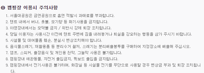 이용시 주의사항