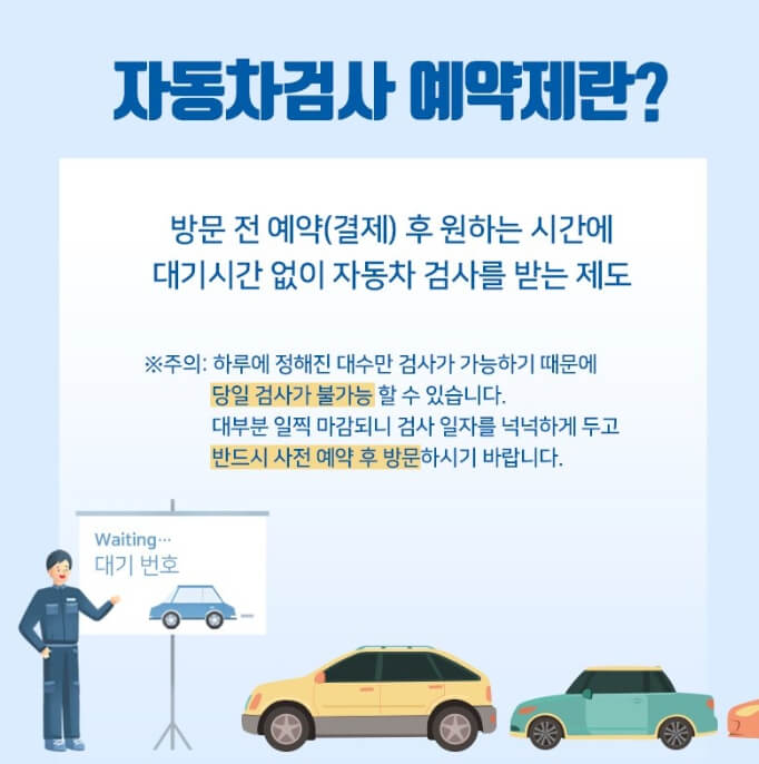 자동차 검사 과태료