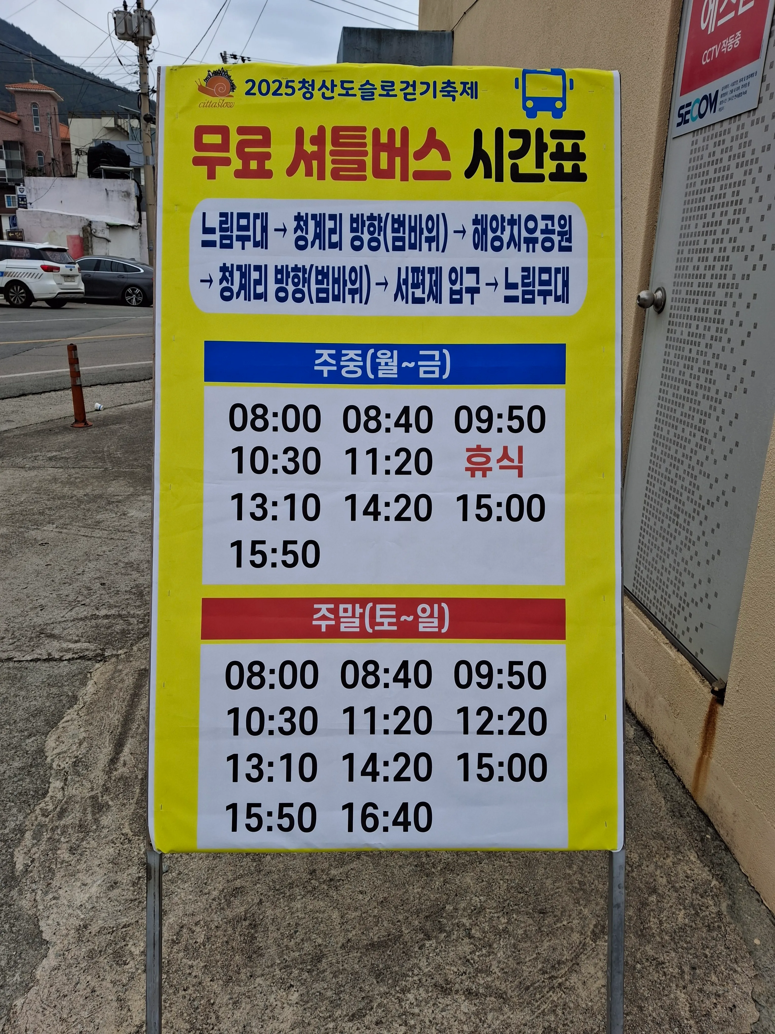 청산도 무료 셔틀 버스