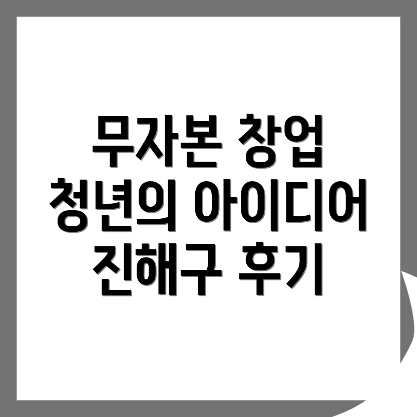 청년 창업