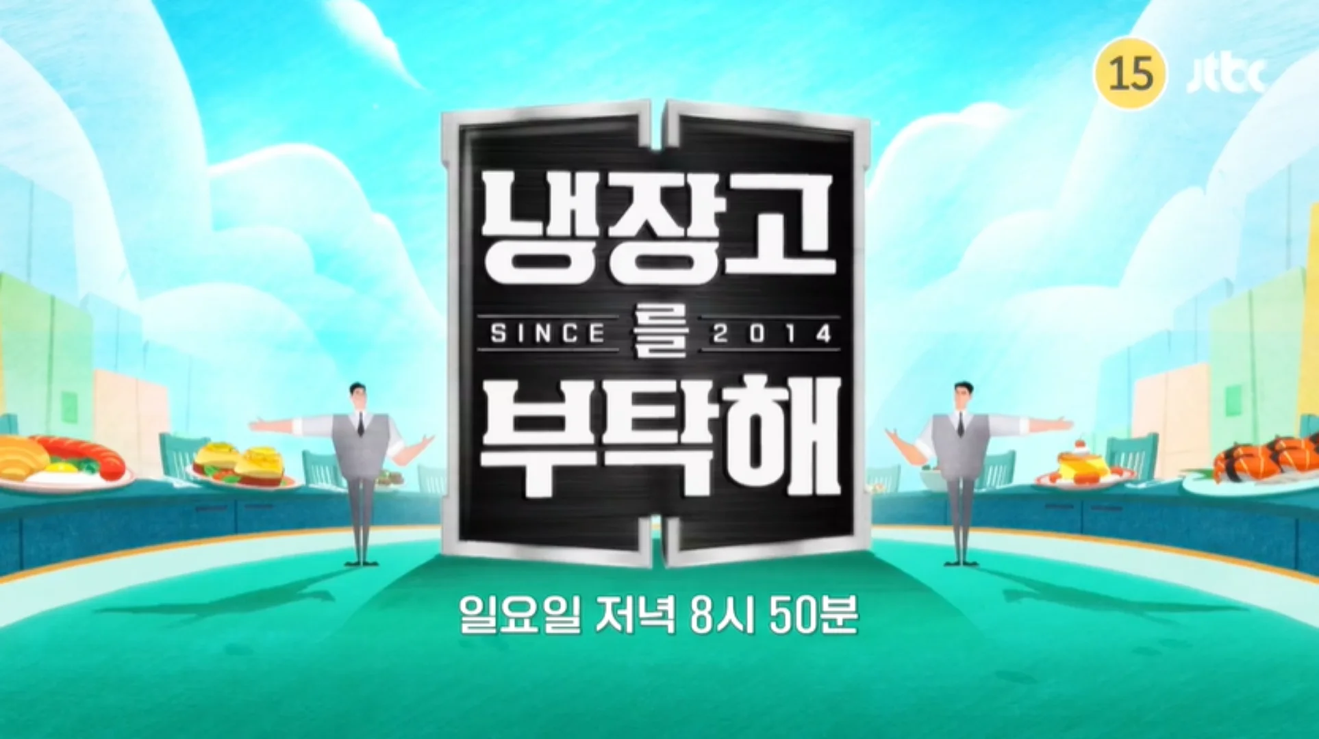 냉부해 82회
