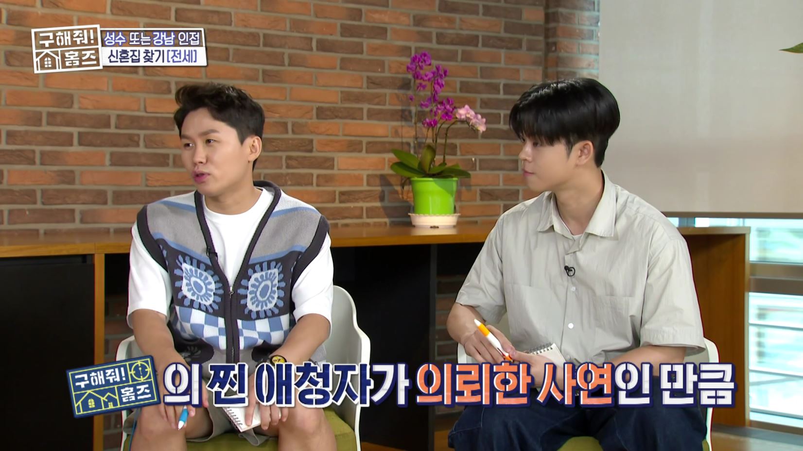 구해줘홈즈 성동구 하왕십리동 신혼이 망극하왕십리 매물 가격 및 구조 인테리어 리모델링 소개