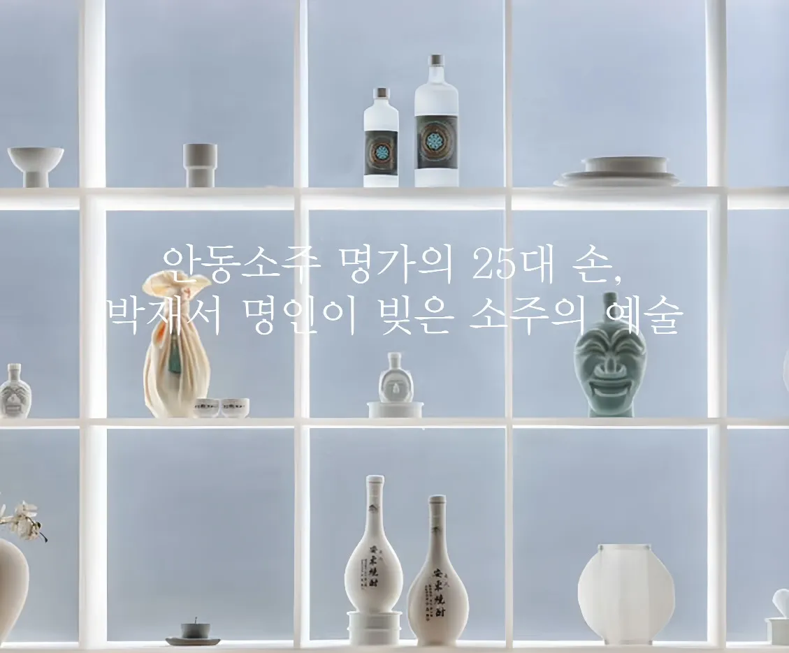 추석 전통주 선물세트, 추석 부모님 선물 추천, 추석 선물 아이템, 프리미엄 막걸리 추천, 성시경 막걸리, 성시경 막걸리 와디즈, 청산녹수 막걸리 세트, 느린마을 막걸리 선물세트, 안동소주 명인 선물세트, 박재서 명인 안동소주, 청와대 안동소주, 아황주 구매처, 아황주 예약 방법, 술담화 전통주 박스, 전통주 구독 서비스, 온라인 전통주 구매, 추석 선물세트 추천, 황금연휴 추석 선물, MZ세대 술 선물, 고급 전통주 선물, 한국 전통주 추천, 추석 인기 술 선물, 부모님 추석 선물세트, 와디즈 전통주 펀딩, 추석 우리술 추천