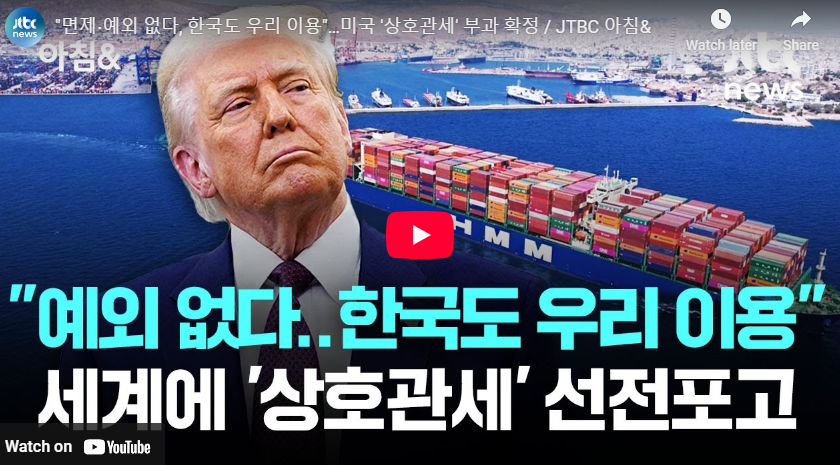 관세뜻 관세전쟁 해외직구 관세 기준 관세계산 상호관세