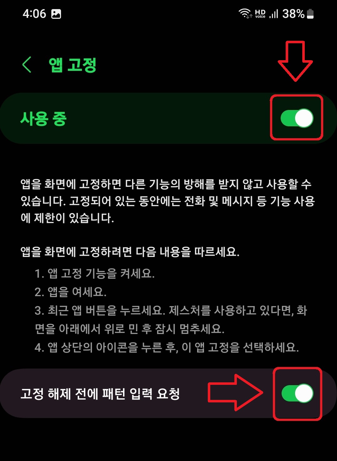 삼성 갤럭시 스마트폰에서 화면 고정(앱 잠금) 설정하는 방법 5