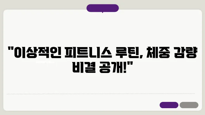 스트레칭으로 유연성 강화하기