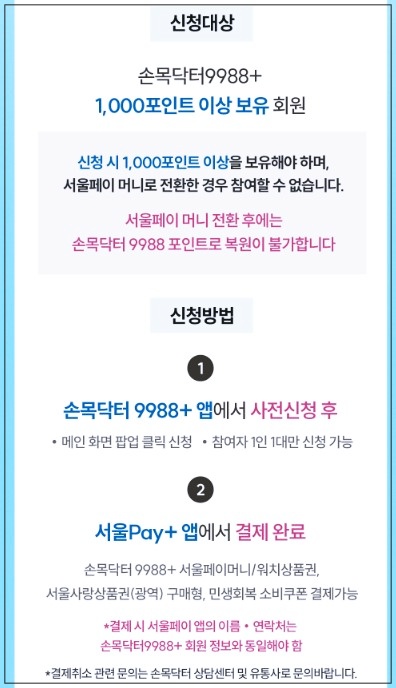 손목닥터9988-갤럭시핏3-신청